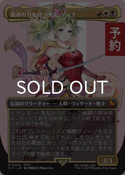 画像1: 魔導の力を持つ少女、ティナ/Terra, Herald of Hope (全面アート版) 【日本語版】 [FIC-金MR] (予約R)