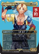 ユウナのガード、ティーダ/Tidus, Yuna's Guardian (全面アート版) 【日本語版】 [FIC-金MR] (予約R)