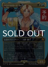 ユウナのガード、ティーダ/Tidus, Yuna's Guardian (全面アート版) 【日本語版】 [FIC-金MR] (予約R)