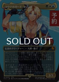 ユウナのガード、ティーダ/Tidus, Yuna's Guardian (全面アート版) 【日本語版】 [FIC-金MR] (予約R)
