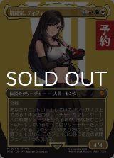 格闘家、ティファ/Tifa, Martial Artist (全面アート版) 【日本語版】 [FIC-金MR] (予約R)