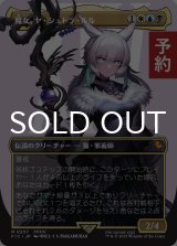 魔女、ヤ・シュトラ・ルル/Y'shtola, Night's Blessed (全面アート版) 【日本語版】 [FIC-金MR] (予約R)