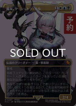 画像1: 魔女、ヤ・シュトラ・ルル/Y'shtola, Night's Blessed (全面アート版) 【日本語版】 [FIC-金MR] (予約S)