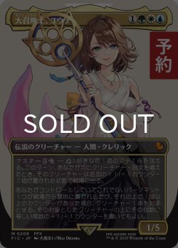 画像1: 大召喚士、ユウナ/Yuna, Grand Summoner (全面アート版) 【日本語版】 [FIC-金MR] (予約R)