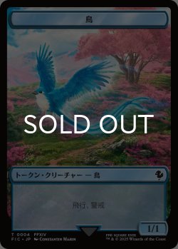 画像1: 鳥/BIRD & 英雄/HERO No.004 (FIN) 【日本語版】 [FIC-トークン]