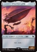 ブラックジャック号/THE BLACKJACK & 統治者/THE MONARCH 【日本語版】 [FIC-トークン]