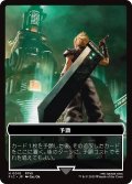 予顕/FORETELL & 宝物/TREASURE (FIN) 【日本語版】 [FIC-トークン]