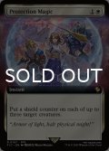 守護魔法「プロテス」/Protection Magic (拡張アート版) 【英語版】 [FIC-白R]