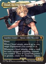 元ソルジャー、クラウド/Cloud, Ex-SOLDIER (全面アート版) 【英語版】 [FIC-金MR]