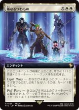 稀なるつわもの/Champions from Beyond (拡張アート版) 【日本語版】 [FIC-白R]