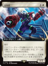 空中兵/Helitrooper (拡張アート版) 【日本語版】 [FIC-白R]