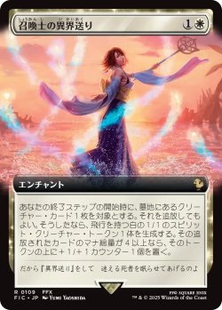 画像1: 召喚士の異界送り/Summoner's Sending (拡張アート版) 【日本語版】 [FIC-白R]