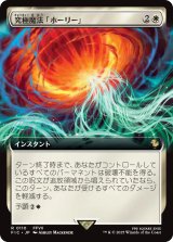 究極魔法「ホーリー」/Ultimate Magic: Holy (拡張アート版) 【日本語版】 [FIC-白R]