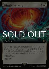 究極魔法「ホーリー」/Ultimate Magic: Holy (拡張アート版) 《特価品》 【日本語版】 [FIC-白R]