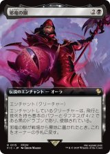 邪竜の眼/Eye of Nidhogg (拡張アート版) 【日本語版】 [FIC-黒R]