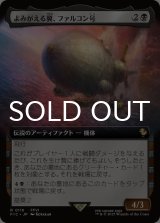 よみがえる翼、ファルコン号/The Falcon, Airship Restored (拡張アート版) 【日本語版】 [FIC-黒R]
