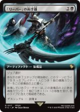 「リーパー」の両手鎌/Reaper's Scythe (拡張アート版) 【日本語版】 [FIC-黒R]