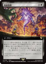 戦線復帰/Rejoin the Fight (拡張アート版) 【日本語版】 [FIC-黒R]