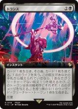 トランス/Transpose (拡張アート版) 【日本語版】 [FIC-黒R]
