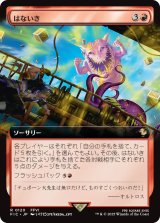 はないき/Snort (拡張アート版) 【日本語版】 [FIC-赤R]