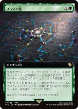 スフィア盤/Sphere Grid (拡張アート版) 【日本語版】 [FIC-緑R]
