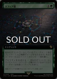 スフィア盤/Sphere Grid (拡張アート版) 【日本語版】 [FIC-緑R]