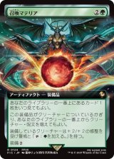 召喚マテリア/Summoning Materia (拡張アート版) 【日本語版】 [FIC-緑R]