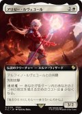 アリゼー・ルヴェユール/Alisaie Leveilleur (拡張アート版) 【日本語版】 [FIC-白R]