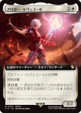 アリゼー・ルヴェユール/Alisaie Leveilleur (拡張アート版) 【日本語版】 [FIC-白R]