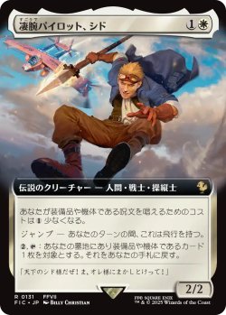 画像1: 凄腕パイロット、シド/Cid, Freeflier Pilot (拡張アート版) 【日本語版】 [FIC-白R]