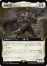 歴戦の侍、カイエン/Cyan, Vengeful Samurai (拡張アート版) 【日本語版】 [FIC-白R]