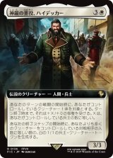神羅の重役、ハイデッカー/Heidegger, Shinra Executive (拡張アート版) 【日本語版】 [FIC-白R]
