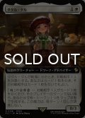 タタル・タル/Tataru Taru (拡張アート版) 【日本語版】 [FIC-白R]