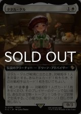 タタル・タル/Tataru Taru (拡張アート版) 【日本語版】 [FIC-白R]
