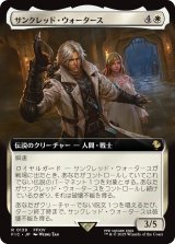 サンクレッド・ウォータース/Thancred Waters (拡張アート版) 【日本語版】 [FIC-白R]