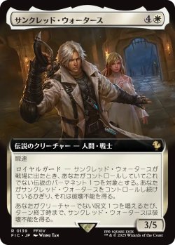 画像1: サンクレッド・ウォータース/Thancred Waters (拡張アート版) 【日本語版】 [FIC-白R]