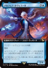 アルフィノ・ルヴェユール/Alphinaud Leveilleur (拡張アート版) 【日本語版】 [FIC-青R]