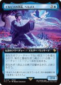 エルピスの所長、ヘルメス/Hermes, Overseer of Elpis (拡張アート版) 【日本語版】 [FIC-青R]