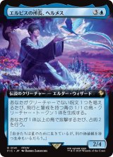 エルピスの所長、ヘルメス/Hermes, Overseer of Elpis (拡張アート版) 【日本語版】 [FIC-青R]