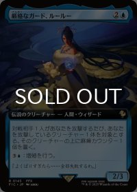 厳格なガード、ルールー/Lulu, Stern Guardian (拡張アート版) 【日本語版】 [FIC-青R]