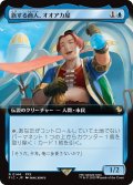 旅する商人、オオアカ屋/O'aka, Traveling Merchant (拡張アート版) 【日本語版】 [FIC-青R]
