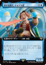 旅する商人、オオアカ屋/O'aka, Traveling Merchant (拡張アート版) 【日本語版】 [FIC-青R]