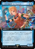 ニギヤカなガード、リュック/Rikku, Resourceful Guardian (拡張アート版) 【日本語版】 [FIC-青R]