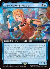 ニギヤカなガード、リュック/Rikku, Resourceful Guardian (拡張アート版) 【日本語版】 [FIC-青R]