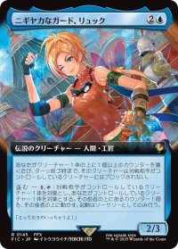 ニギヤカなガード、リュック/Rikku, Resourceful Guardian (拡張アート版) 【日本語版】 [FIC-青R]