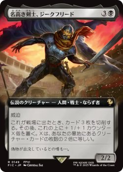 画像1: 名高き剣士、ジークフリード/Siegfried, Famed Swordsman (拡張アート版) 【日本語版】 [FIC-黒R]