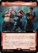 七番街スラムのアバランチ/Avalanche of Sector 7 (拡張アート版) 【日本語版】 [FIC-赤R]