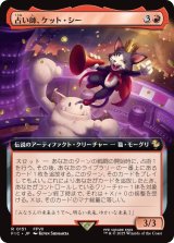 占い師、ケット・シー/Cait Sith, Fortune Teller (拡張アート版) 【日本語版】 [FIC-赤R]