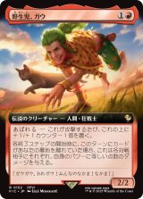 野生児、ガウ/Gau, Feral Youth (拡張アート版) 【日本語版】 [FIC-赤R]