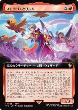 ストラゴスとリルム/Strago and Relm (拡張アート版) 【日本語版】 [FIC-赤R]